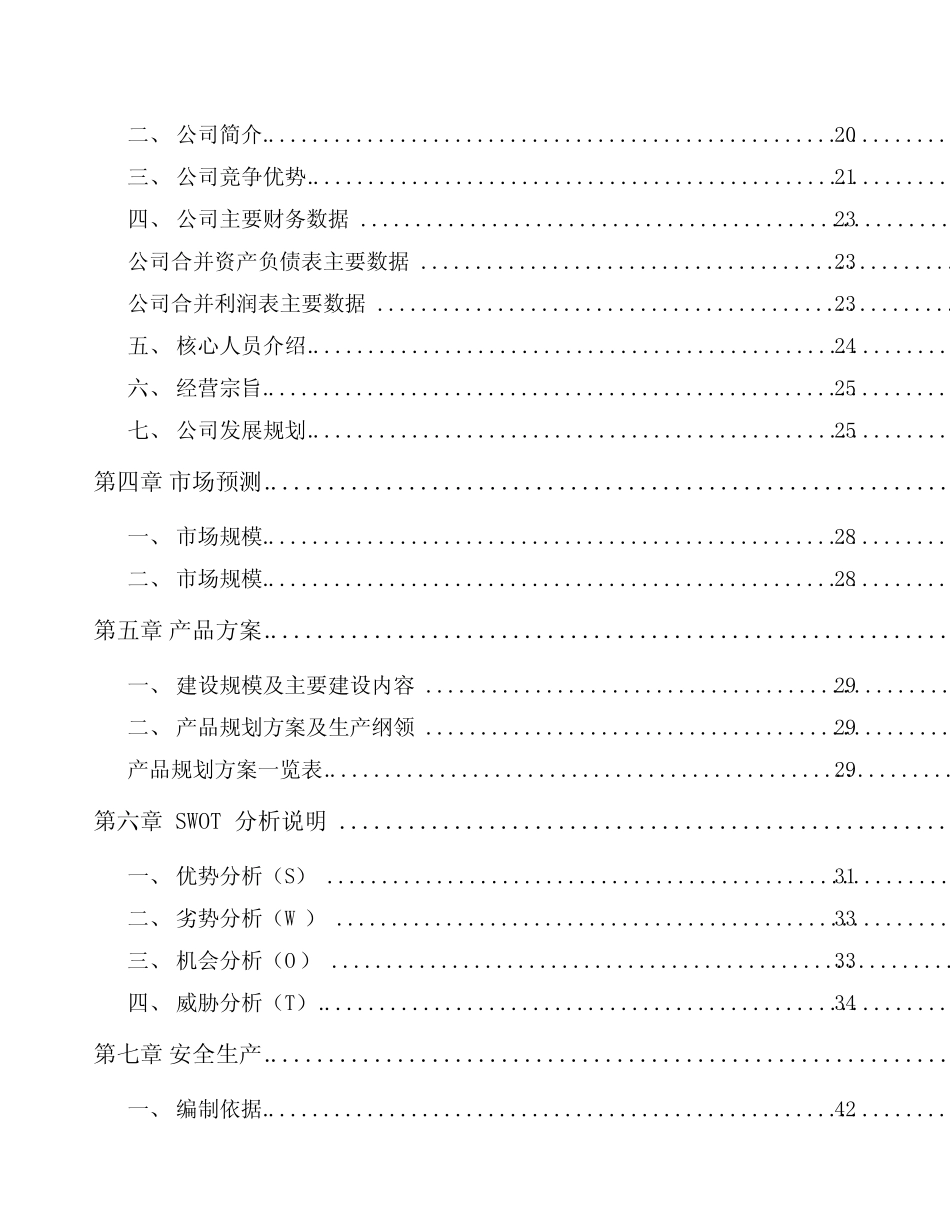 新疆LED灯具项目实施方案模板范本_第2页
