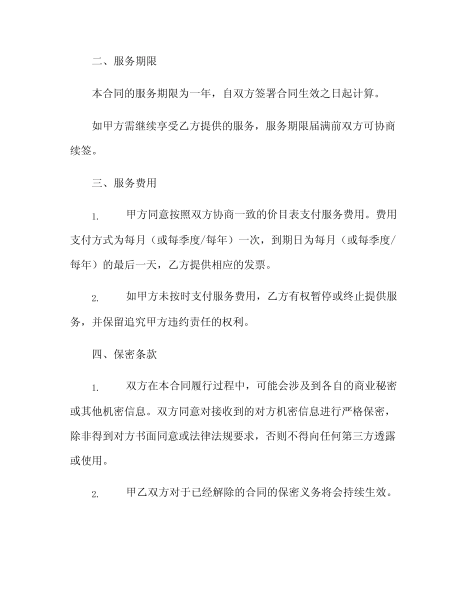移动监控接入服务合同范本正规范本(通用版)_第2页
