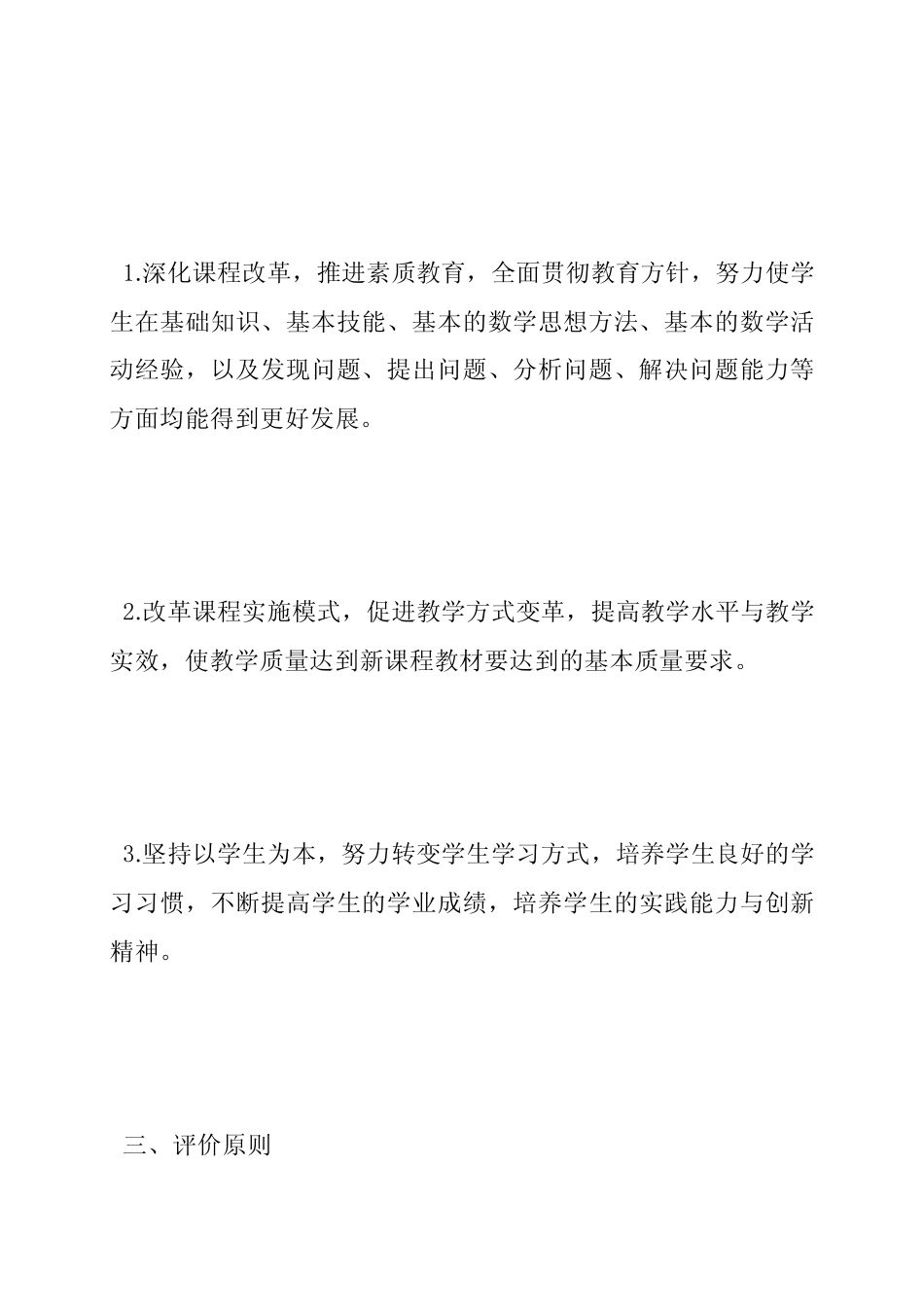 小学数学学科评价方案_第2页