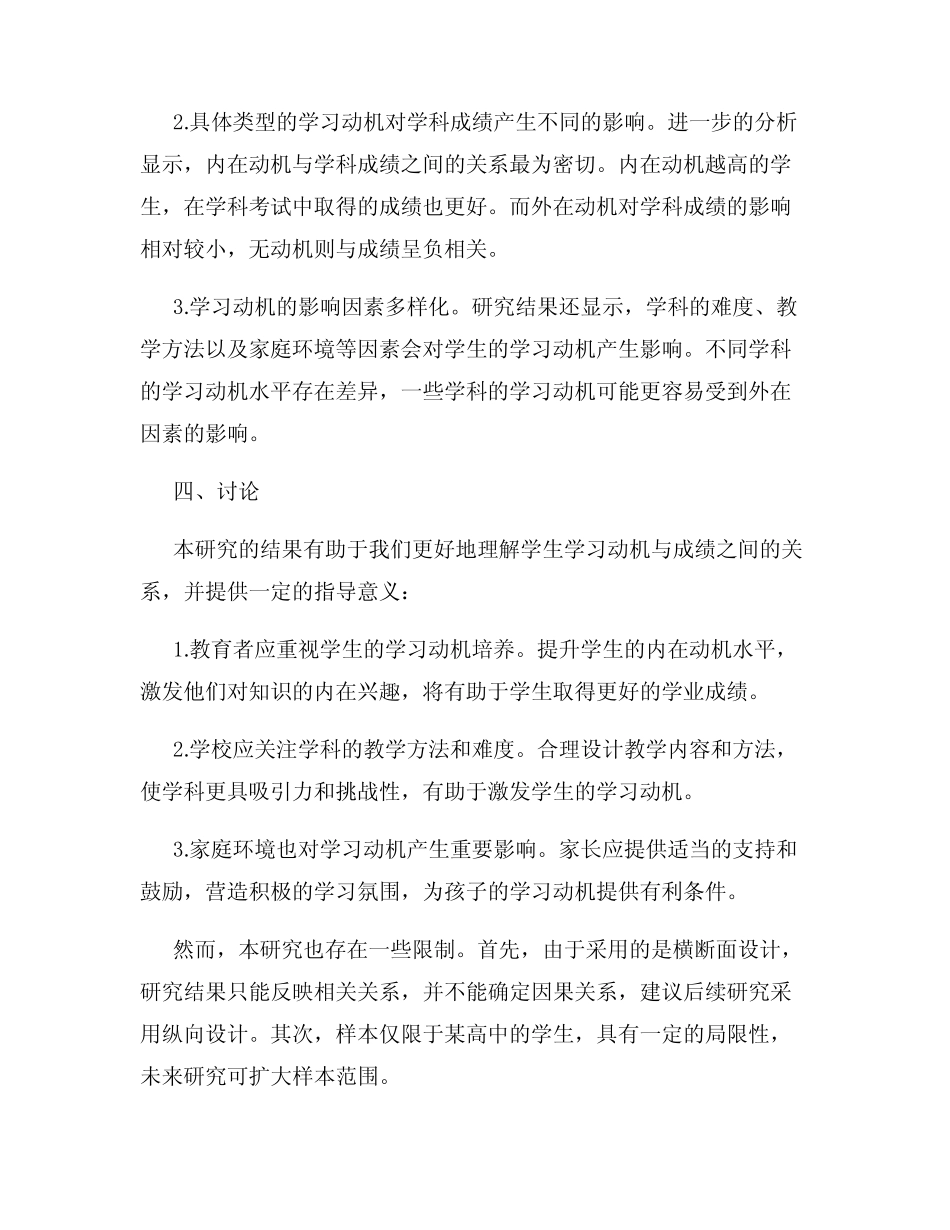 学生学习动机与成绩关系研究报告_第2页