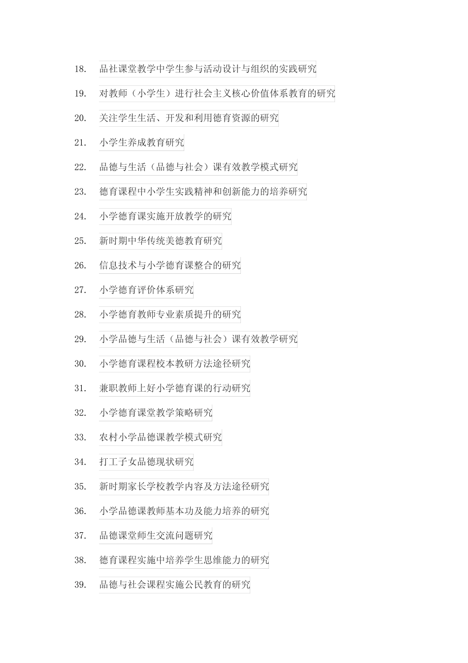 中学政史地课题研究参考选题汇总_第2页