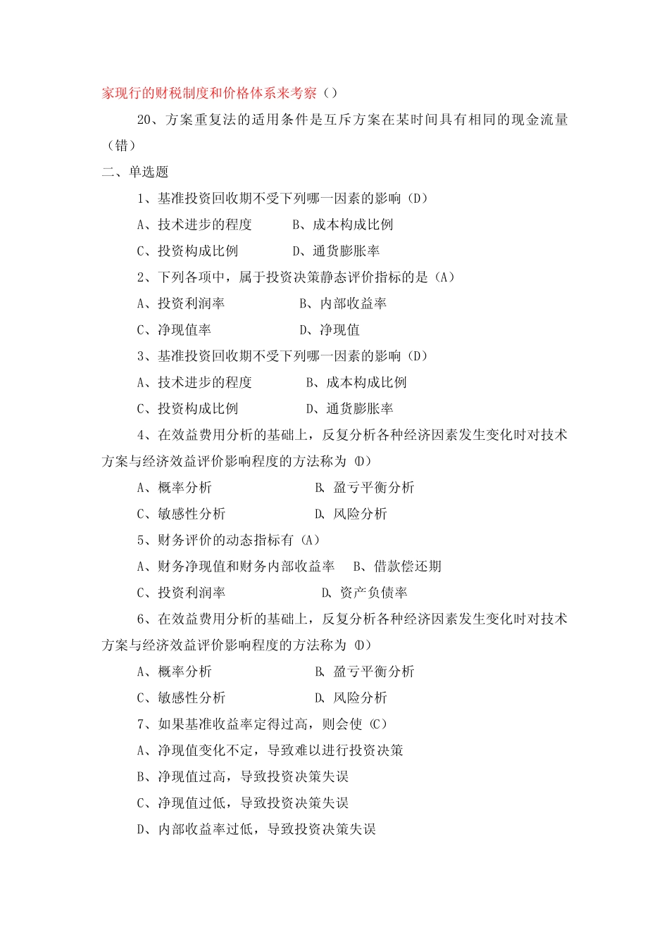 2015年工程项目经济分析与决策(含答案)_第2页