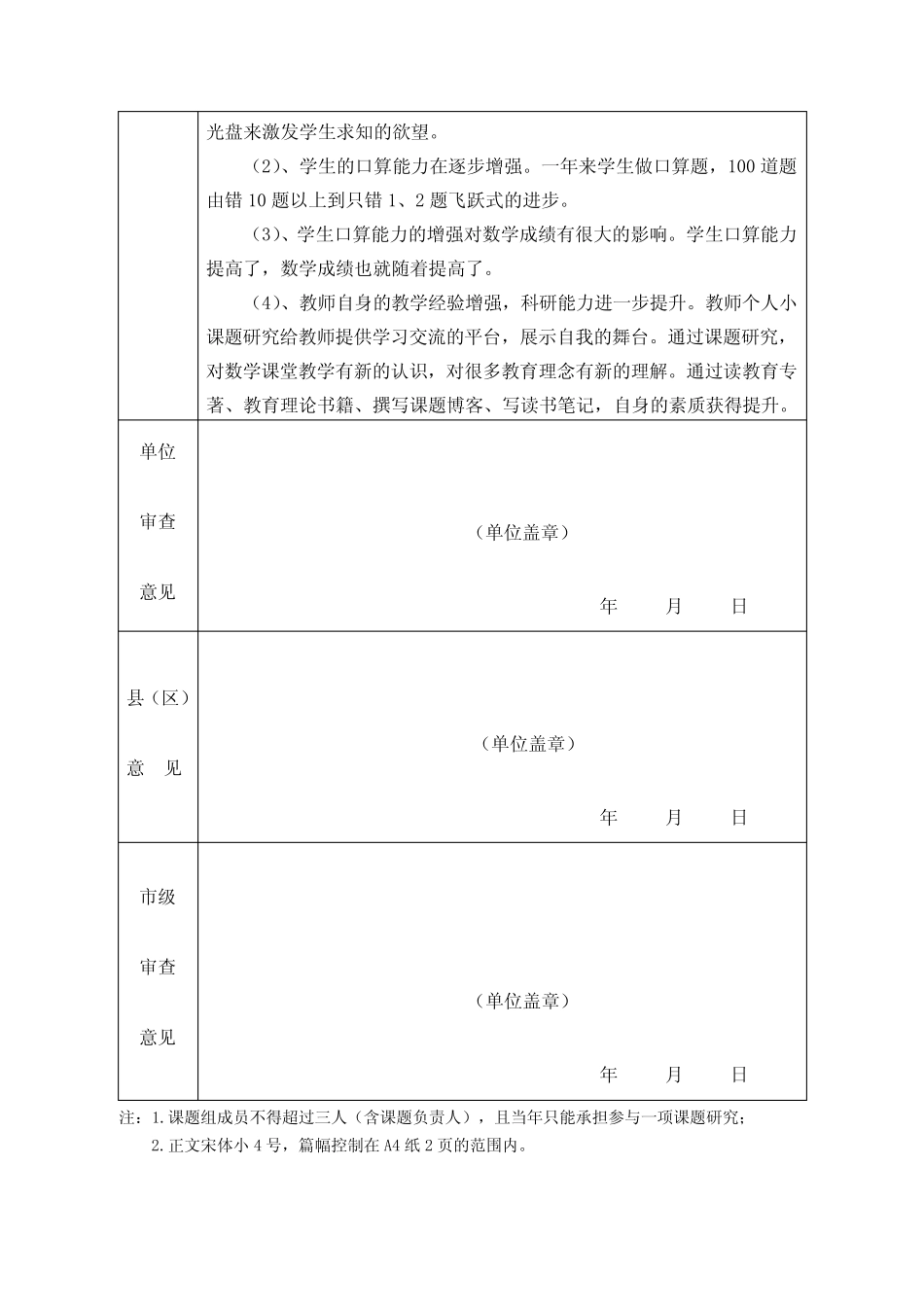 小学数学高效口算能力策略的研究课题申请书_第2页