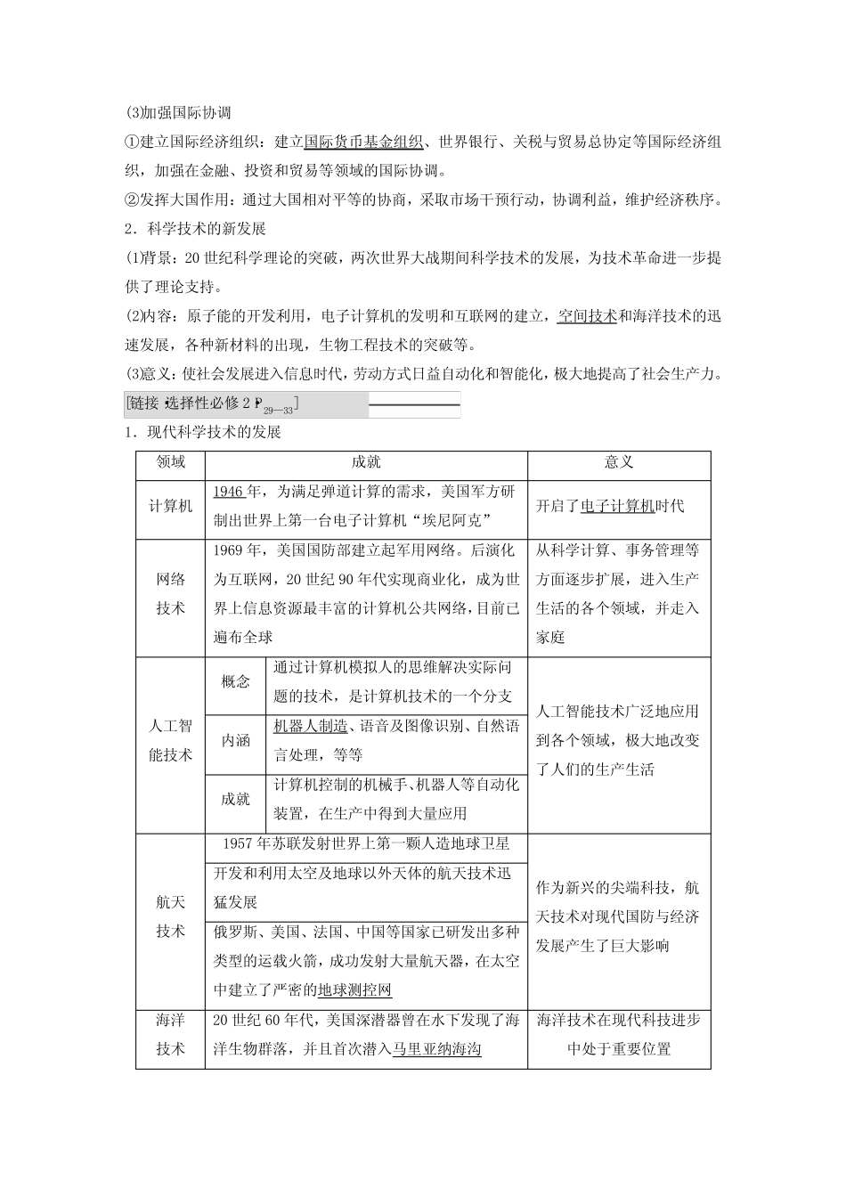 第19讲 课题53 资本主义国家和社会主义国家的发展变化_第2页