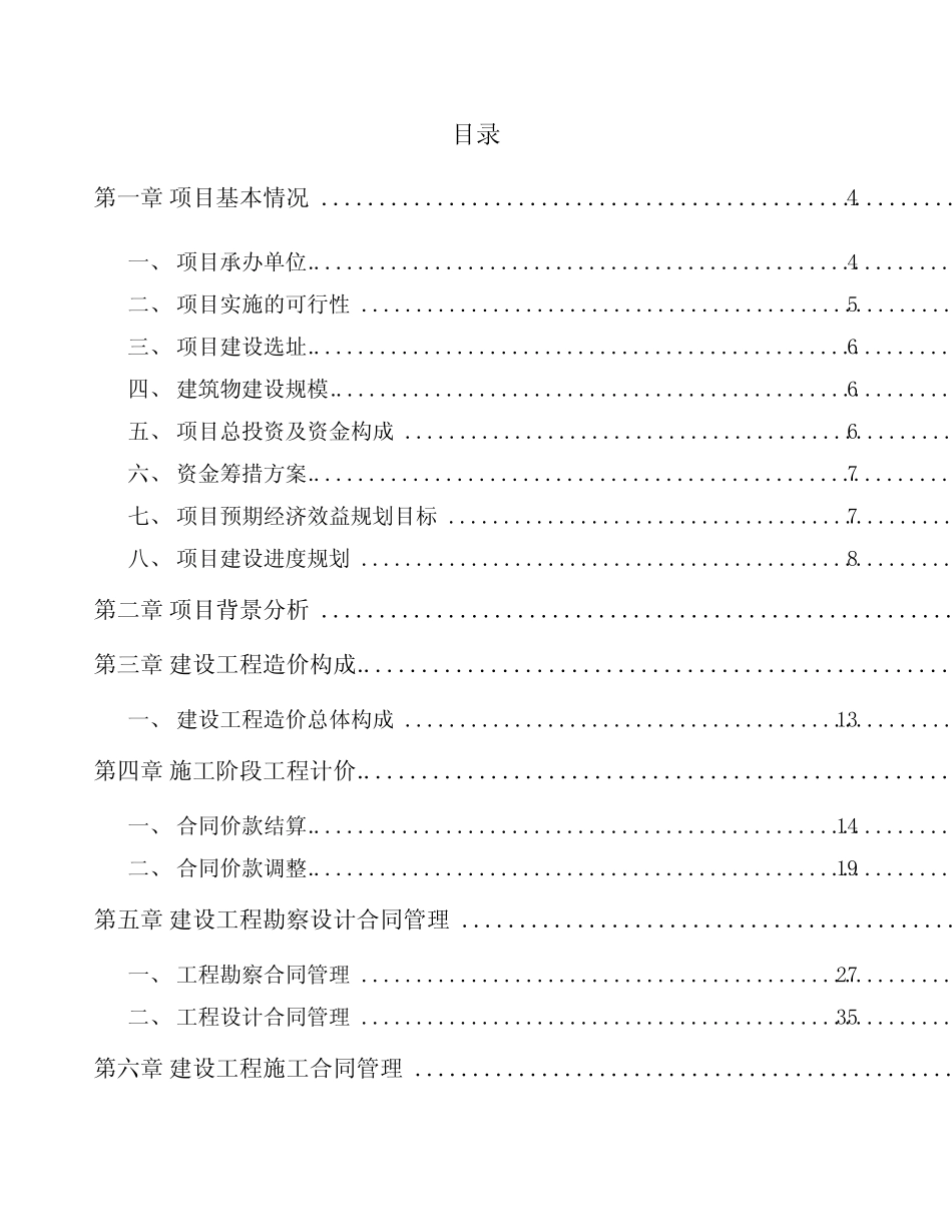 玉米低聚肽粉项目工程建设方案(范文)_第2页
