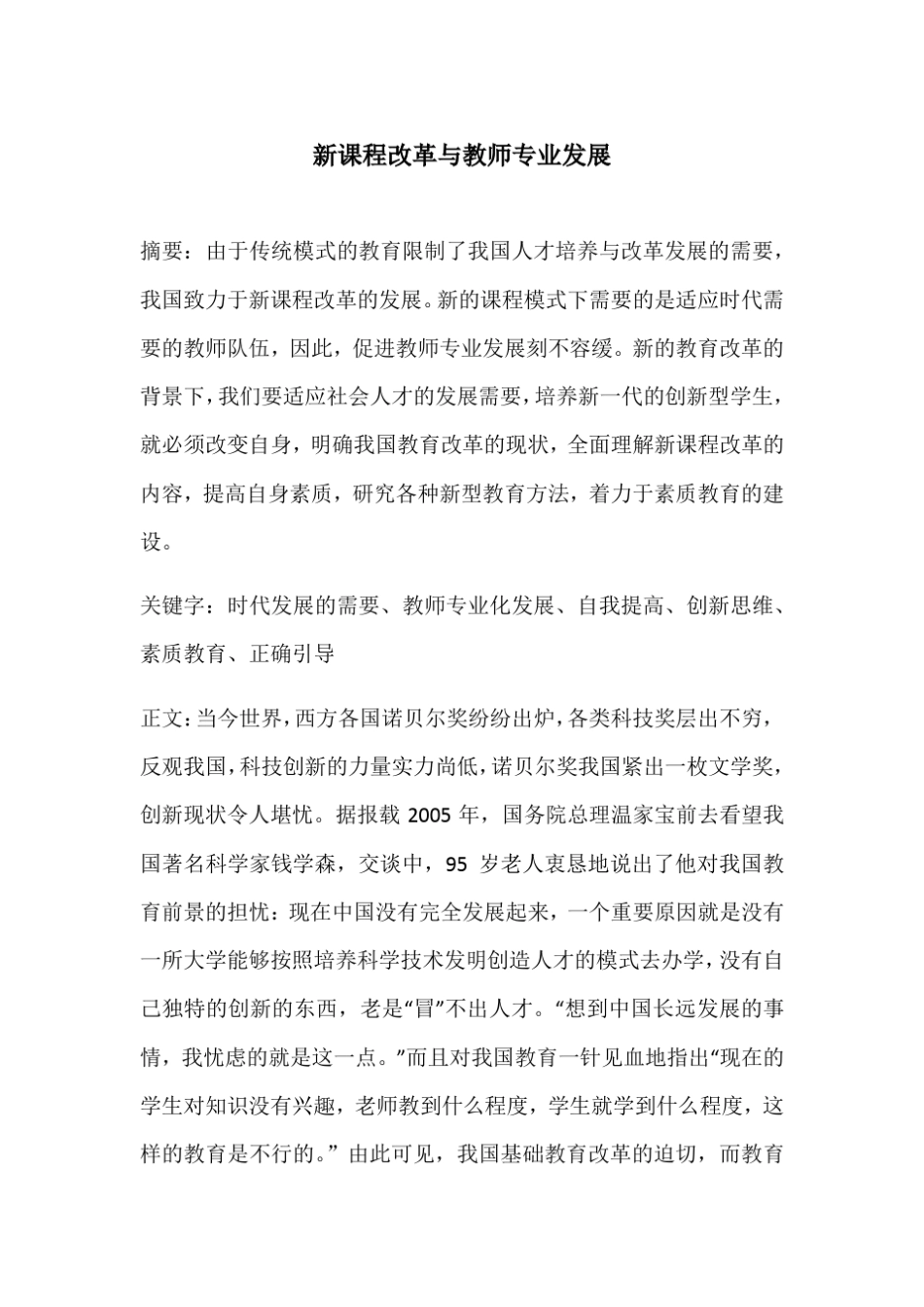 新课程改革与教师专业发展_第1页