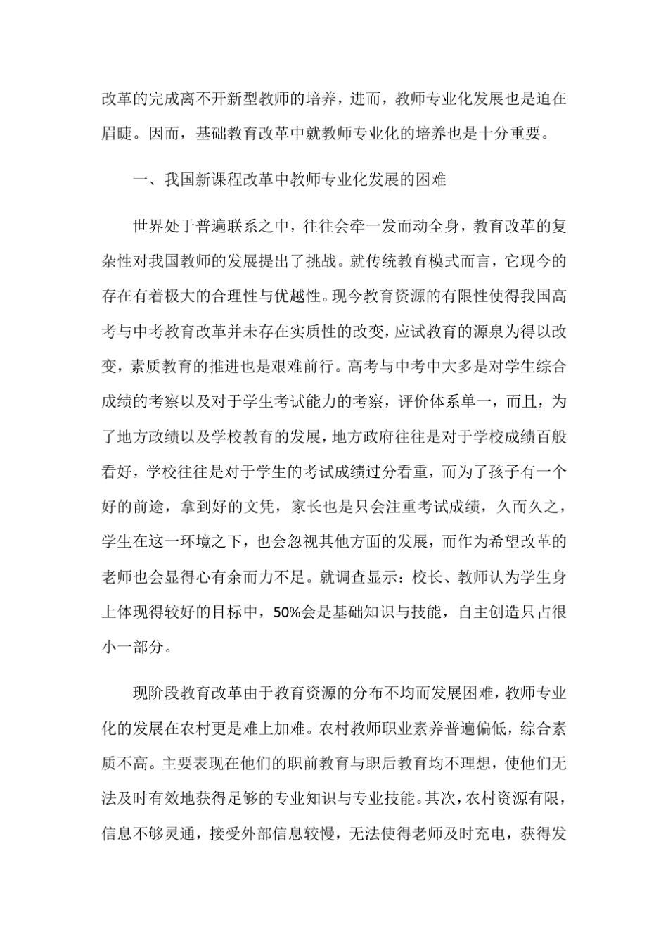 新课程改革与教师专业发展_第2页