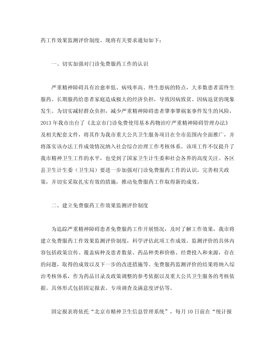 严重精神障碍患者免费服药情况调查及工作效果评估的通知_第2页