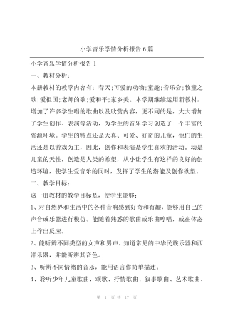 小学音乐学情分析报告6则