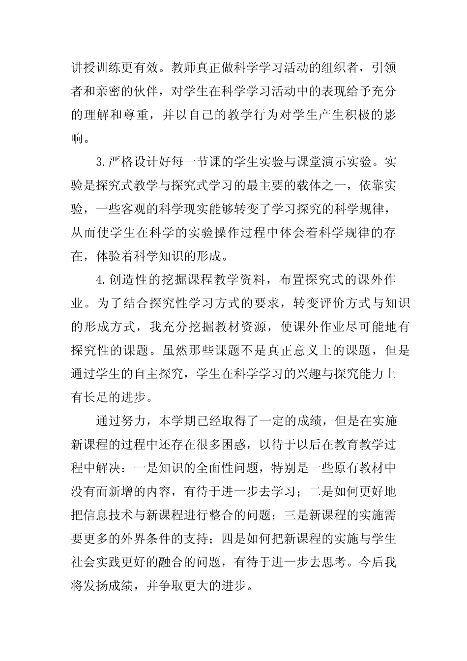 2023年二年级科学教学工作总结(3则)_第2页