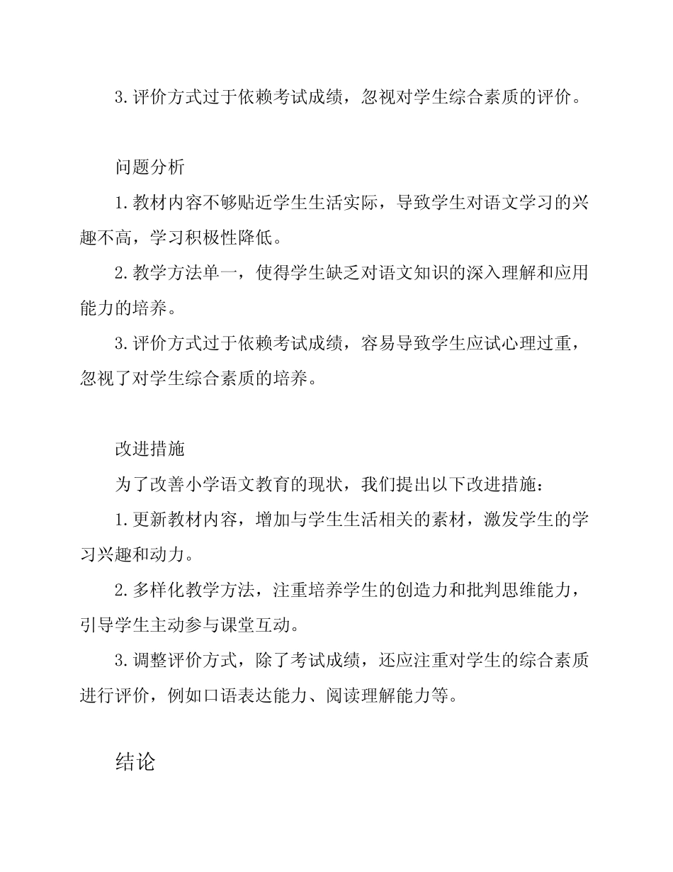 小学语文教育研究报告_第2页