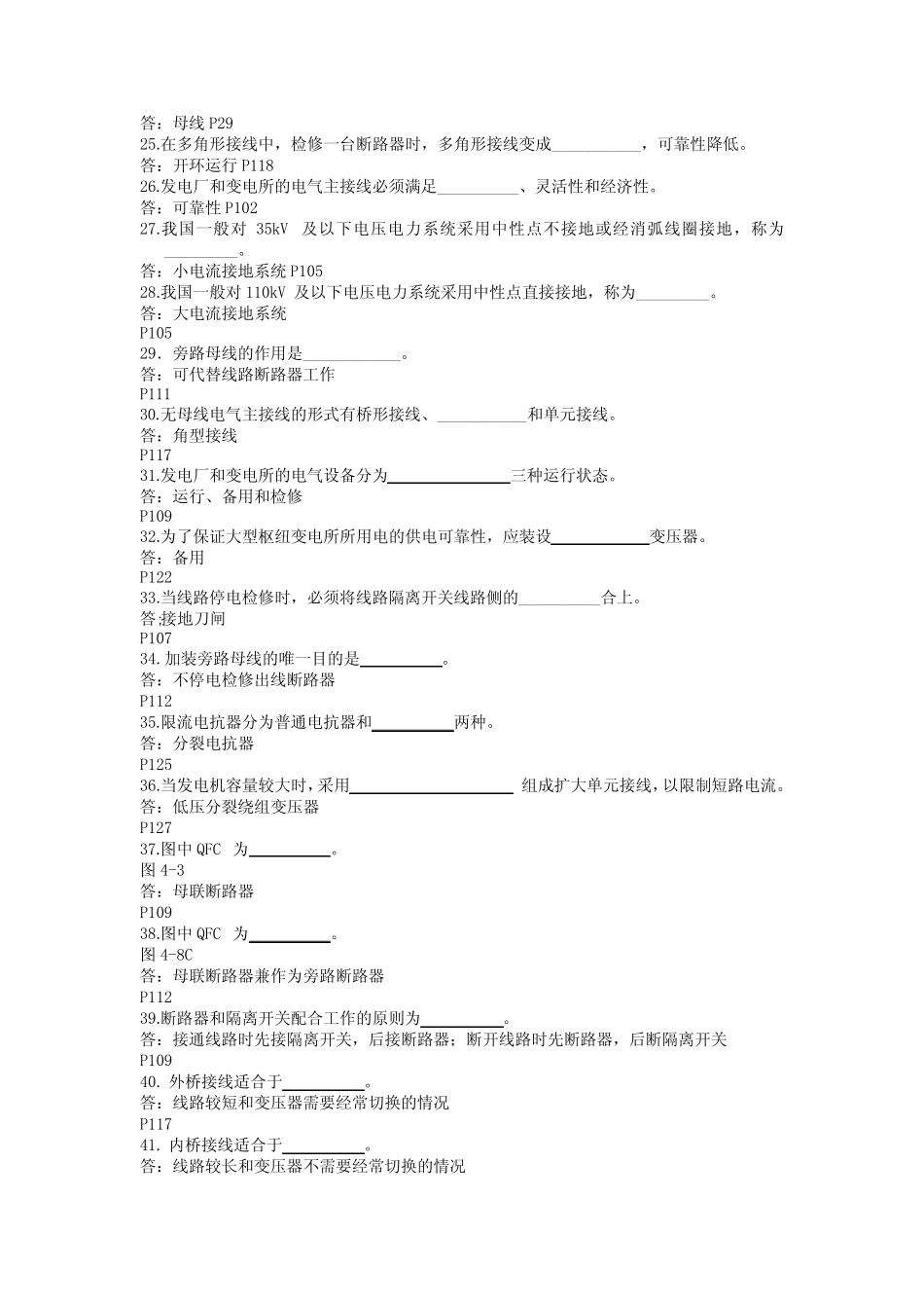 长沙理工大学《发电厂电气部分》熊信银_题库_第2页