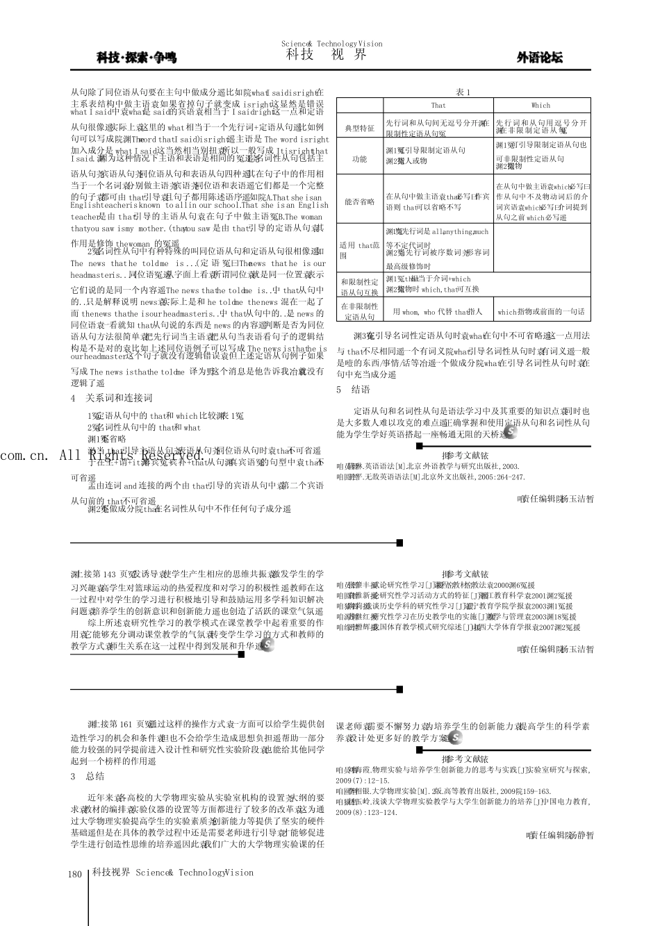 研究性学习模式中师生关系的理论探析_第2页