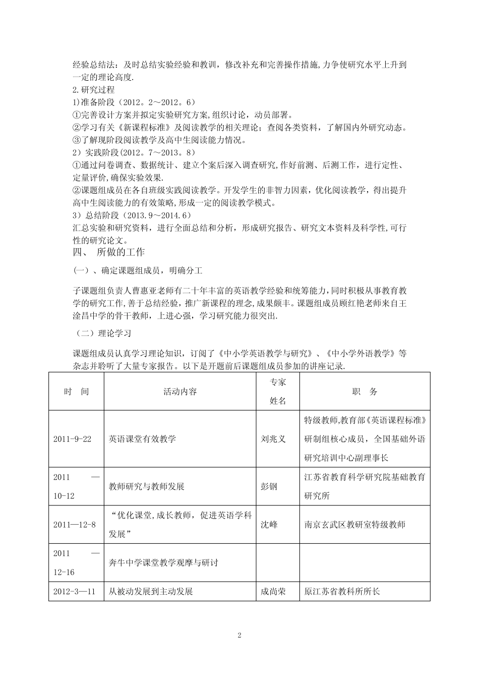 子课题渗透素质教育开发非智力因素结题报告_第2页