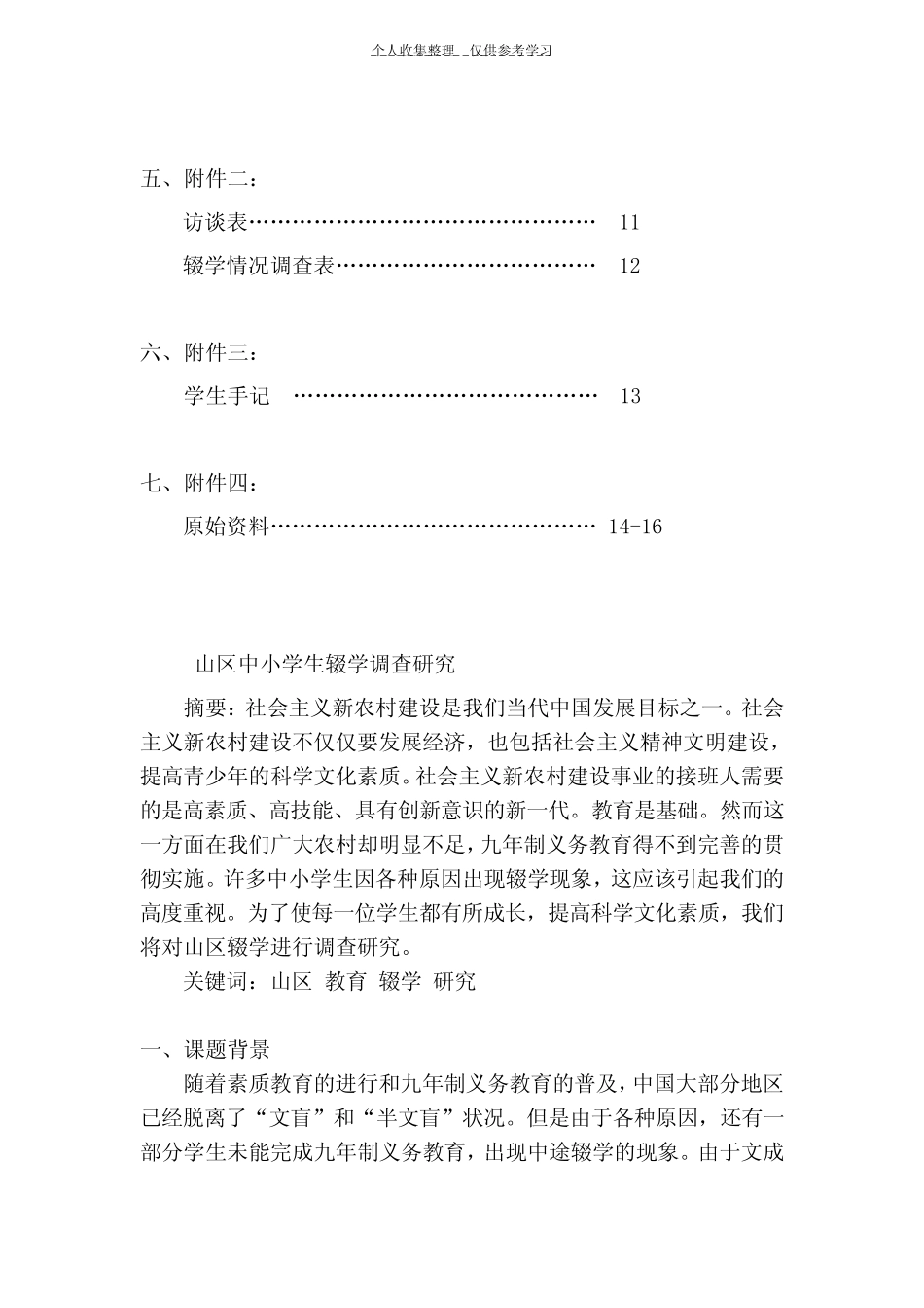 研究性学习成果_第2页