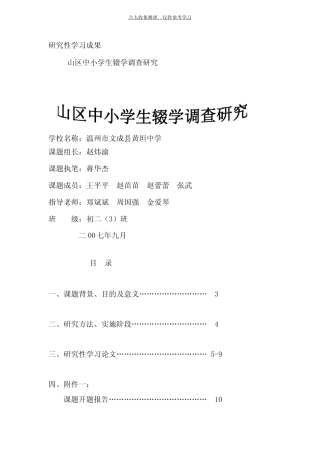 研究性学习成果