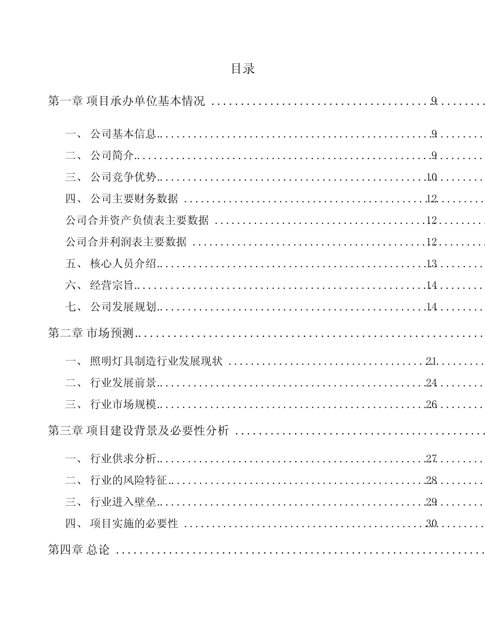 中山LED灯具项目实施方案_第2页