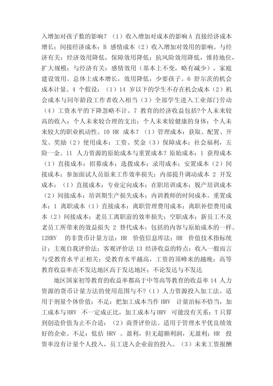 人力资源经济活动分析5则_第2页