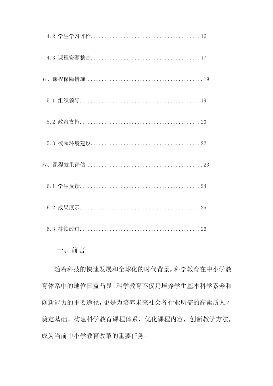 中小学科学教育课程建设方案_第2页
