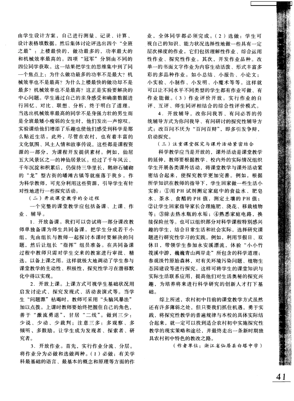 新课改背景下农村初中科学探究式教学的思考_第2页