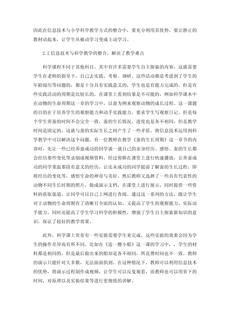信息技术与小学科学课程的整合_第2页