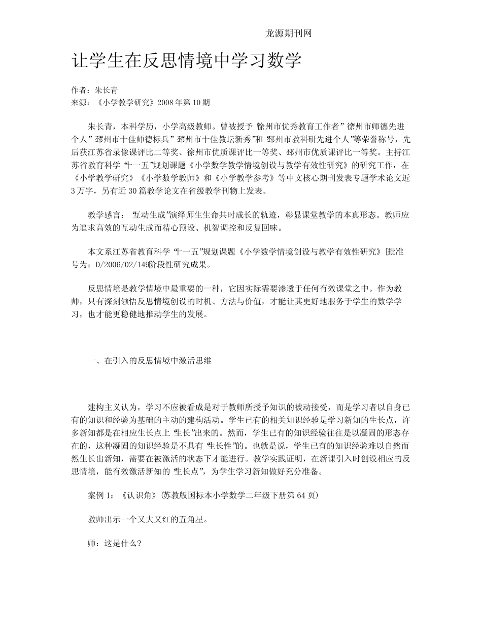 让学生在反思情境中学习数学_第1页