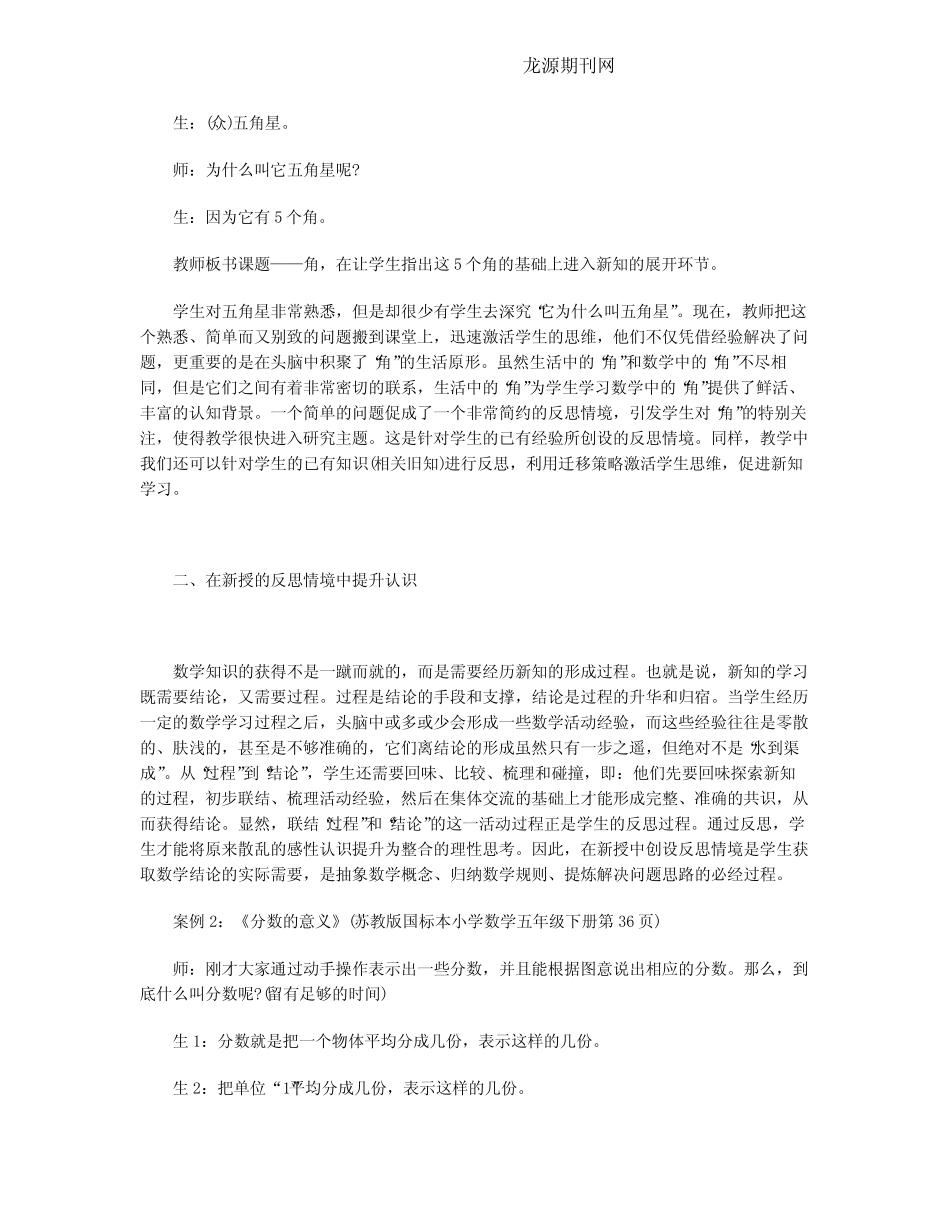 让学生在反思情境中学习数学_第2页