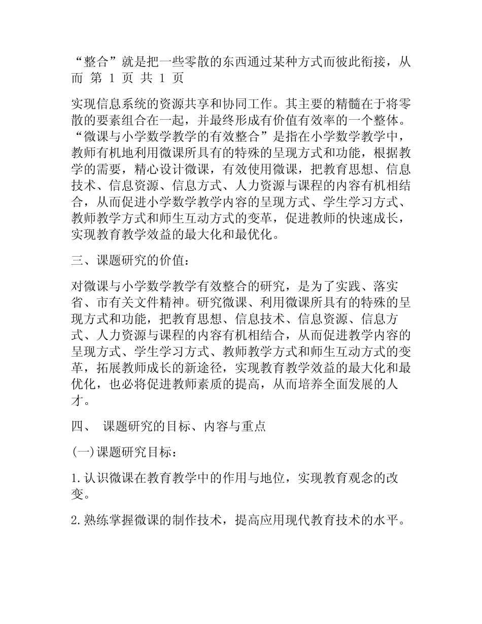 小学数学微课课题_第2页