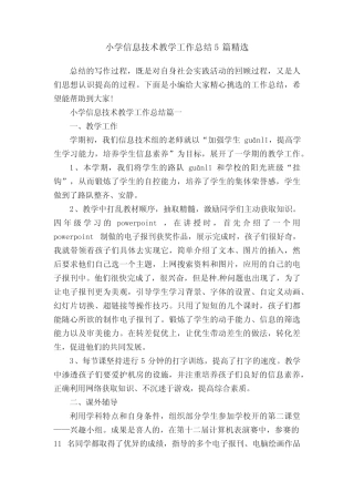 小学信息技术教学工作总结5则精选