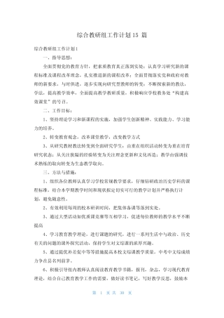 综合教研组工作计划15则