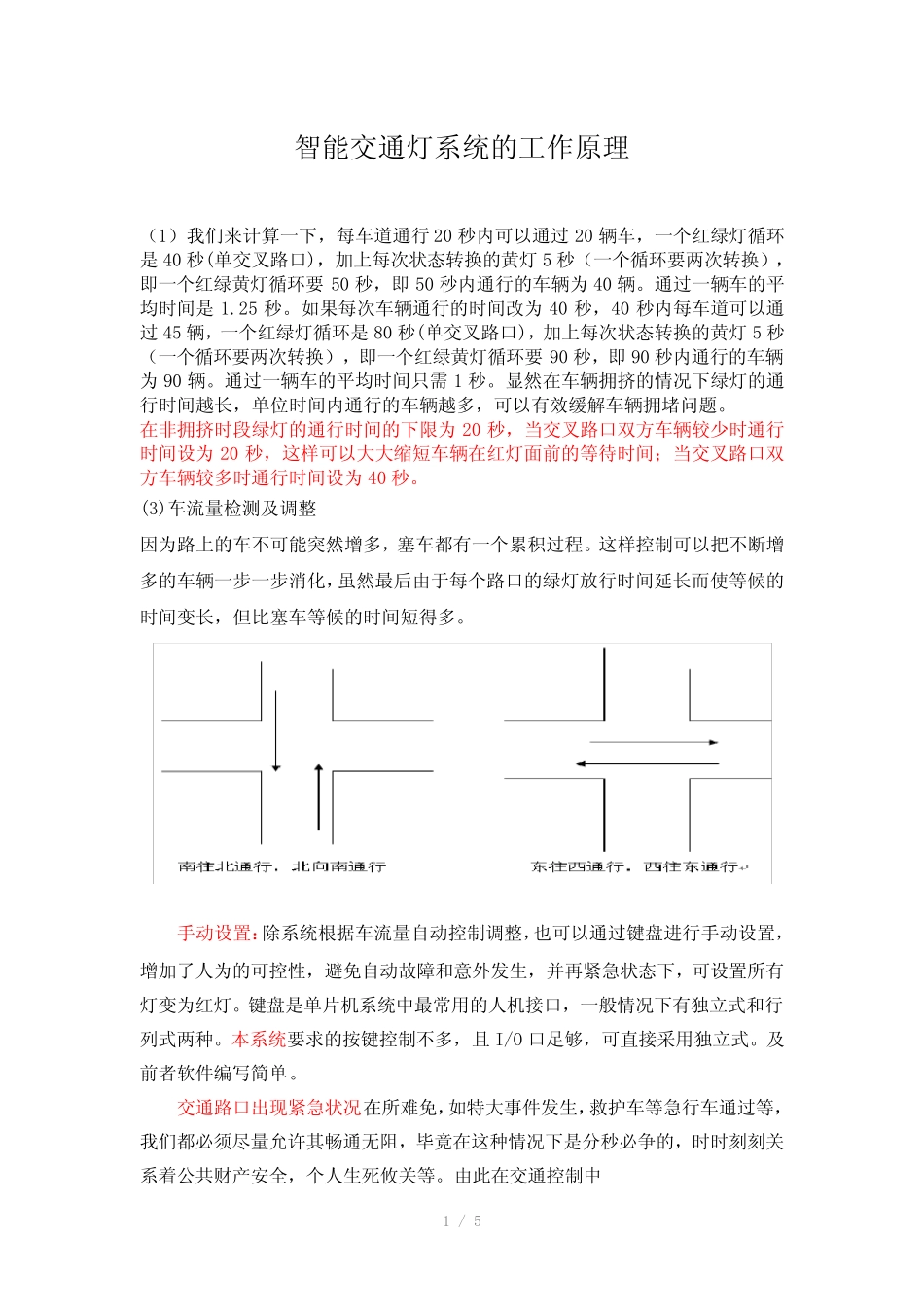 智能交通灯系统的工作原理_第1页
