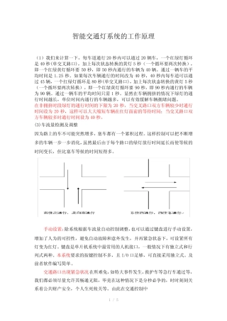 智能交通灯系统的工作原理