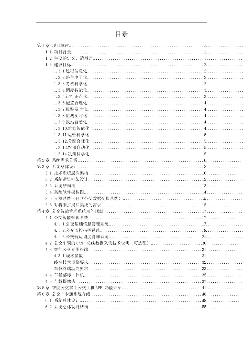 智慧公交建设方案_第2页