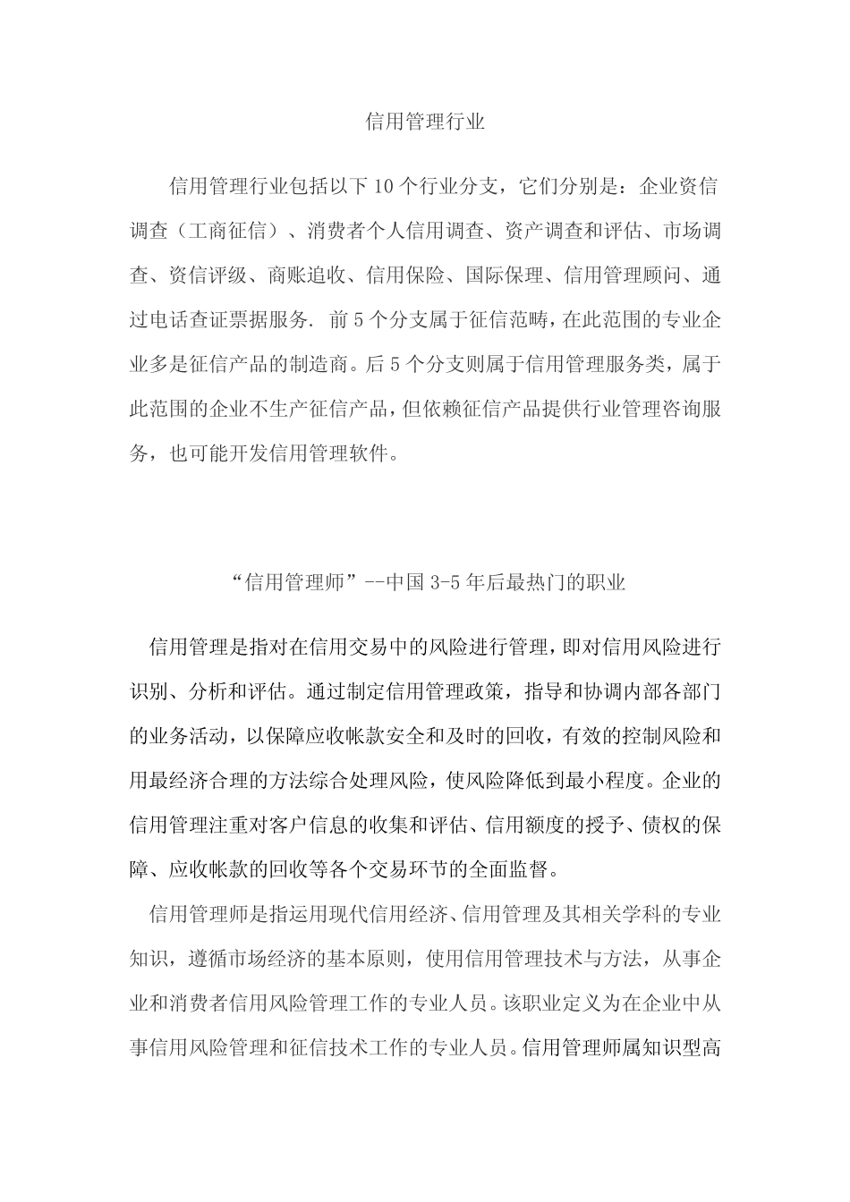 信用管理行业_第1页