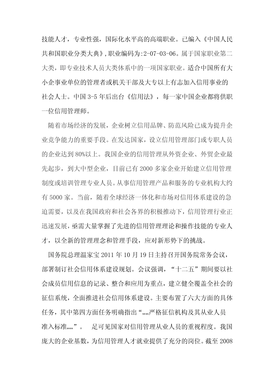 信用管理行业_第2页