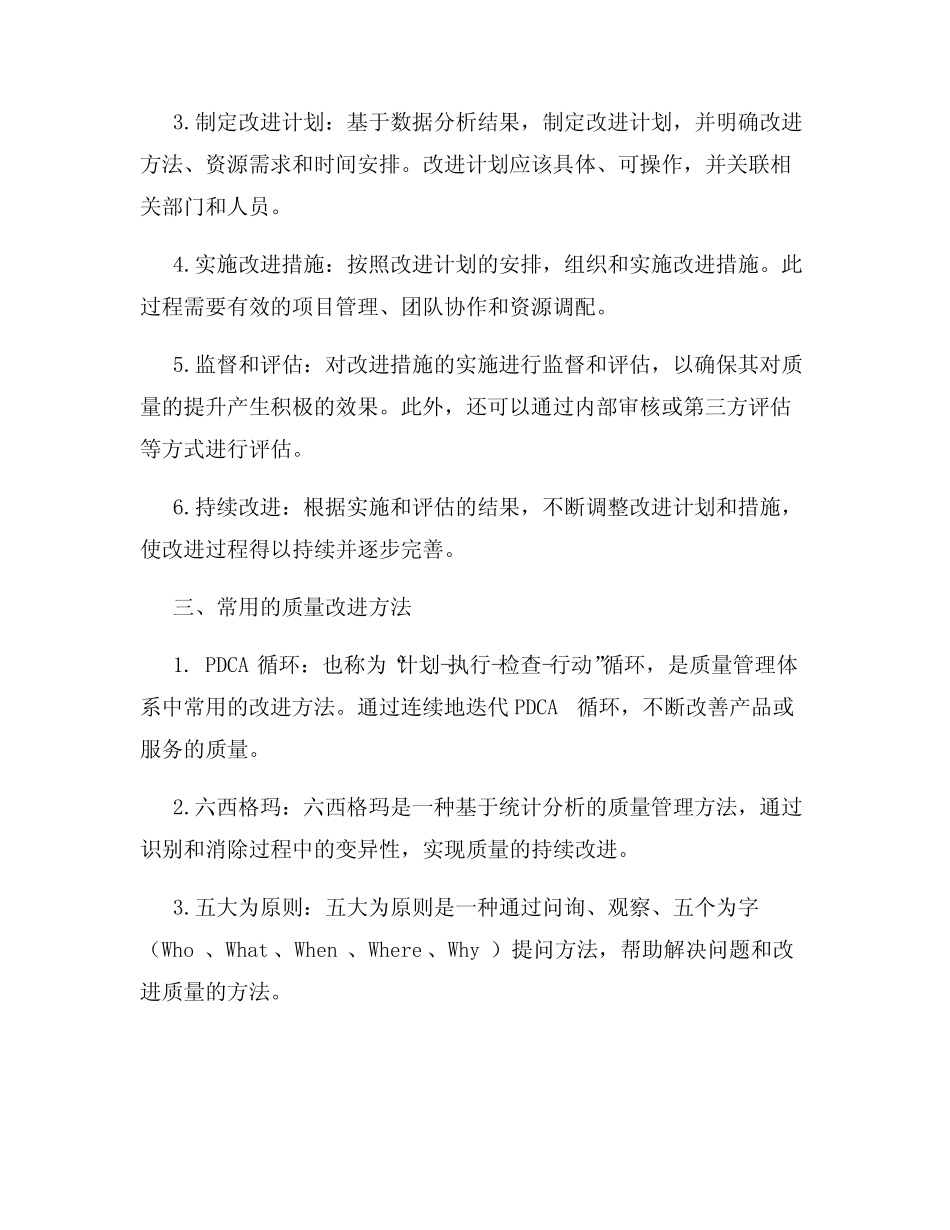 质量管理体系中的质量改进措施_第2页