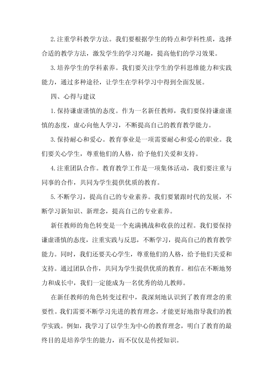 新任教师角色转变的心得与建议_第2页