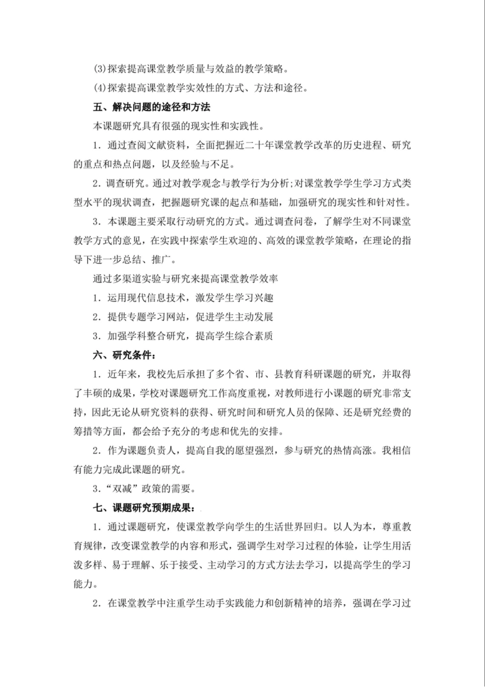 《提高小学语文课堂教学效率的研究》课题开题报告_第2页