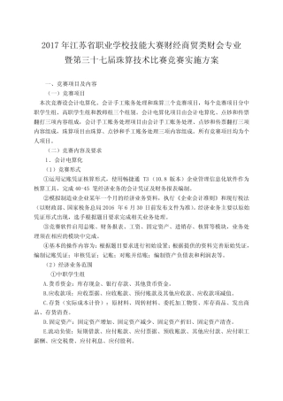 2017年江苏职业学校技能大赛财经商贸类财会专业