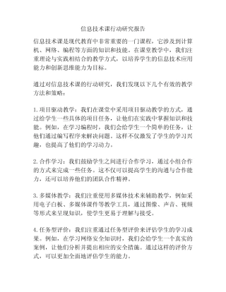 信息技术课行动研究报告