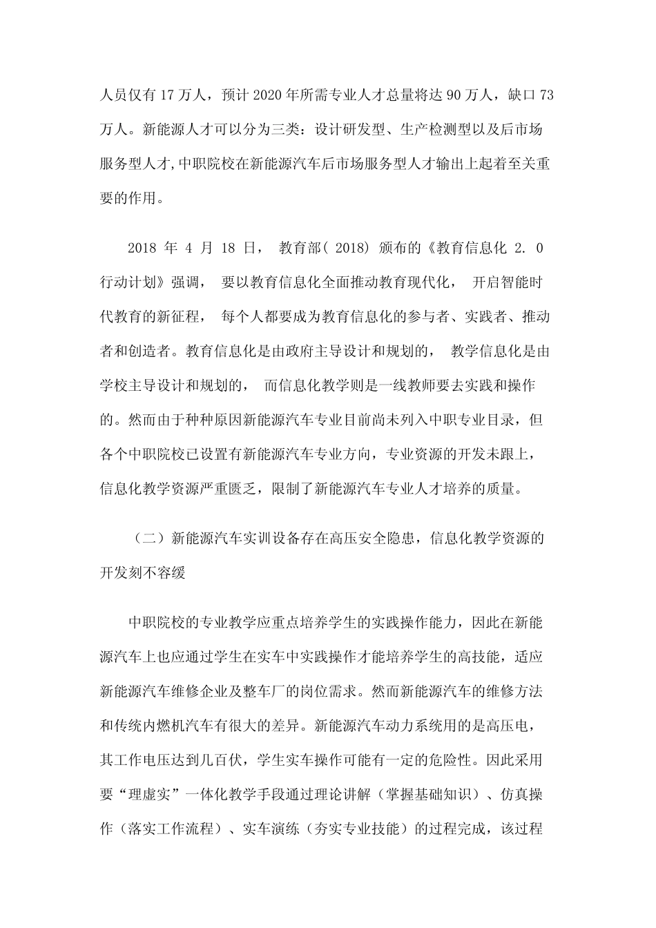 新能源汽车专业信息化教学资源开发的探索与实践_第2页