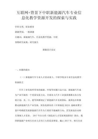新能源汽车专业信息化教学资源开发的探索与实践