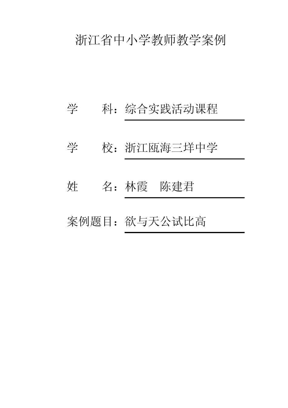 浙江省中小学教师教学案例_第1页