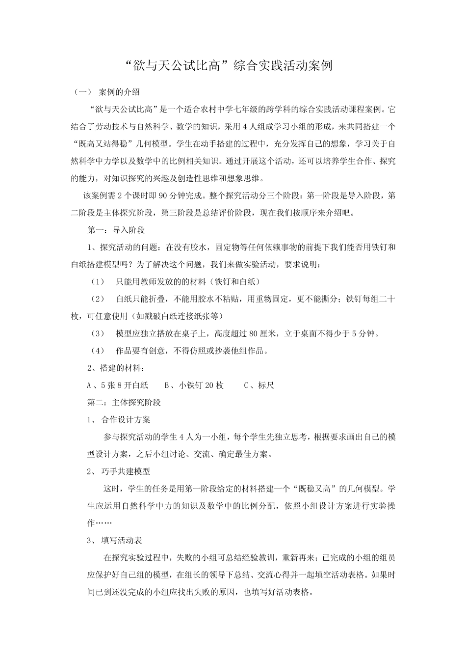 浙江省中小学教师教学案例_第2页