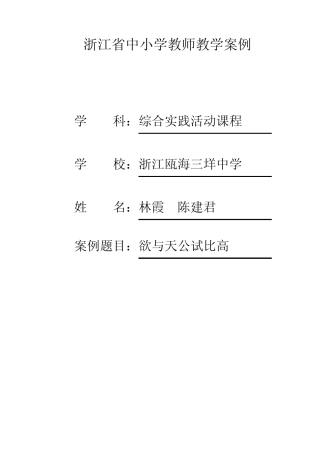 浙江省中小学教师教学案例