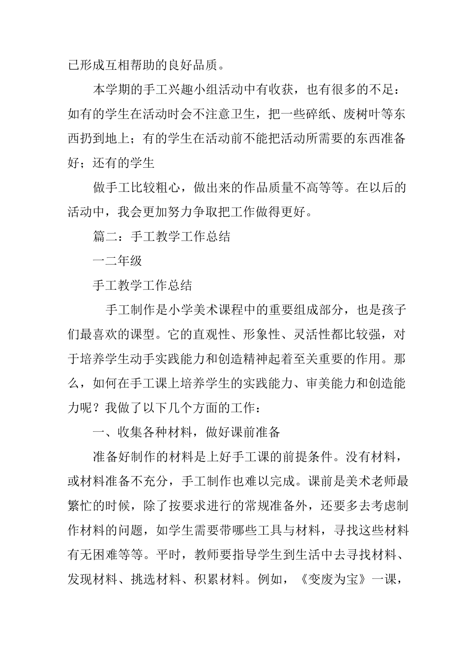 手工教学工作总结_第2页