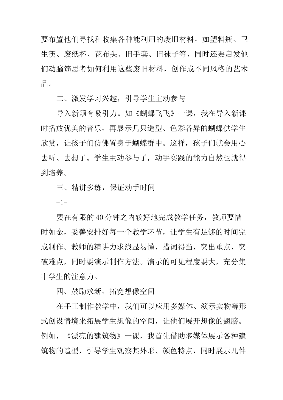 手工教学工作总结_第3页