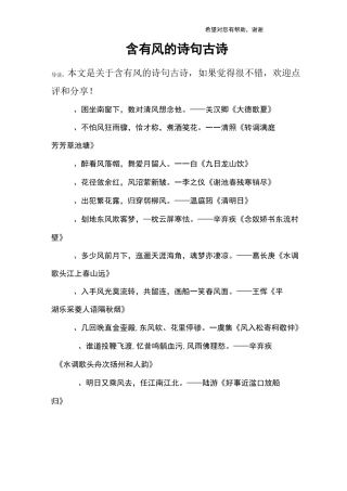 含有风的诗句古诗