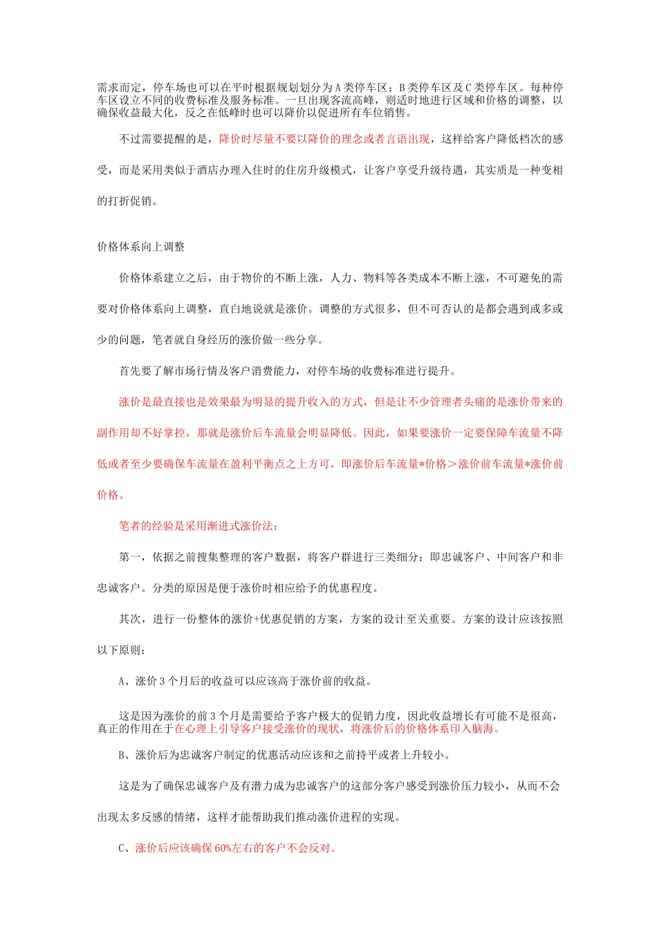 停车场增加收益的9大妙招_第3页