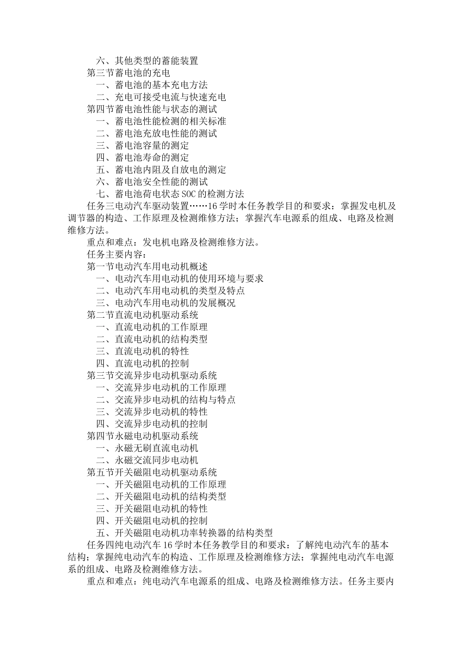 《电动汽车技术》教学大纲_第3页
